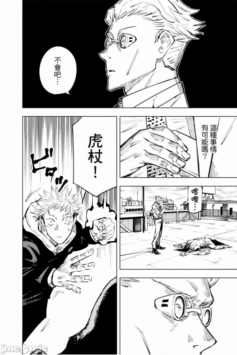 咒术回战 咒术回战第03卷.zip 第75页