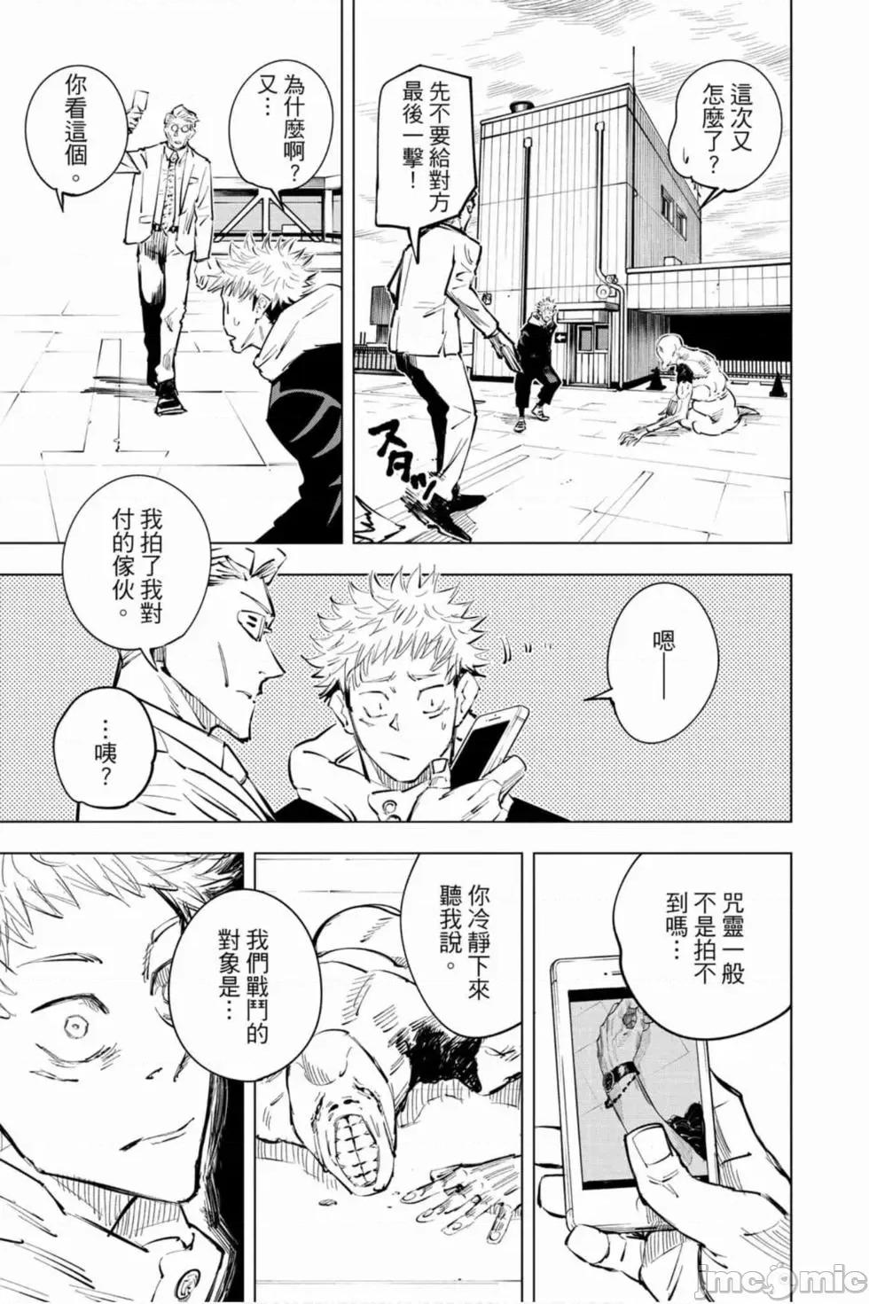 咒术回战 咒术回战第03卷.zip 第76页