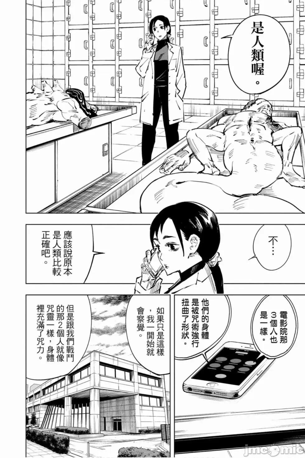 咒术回战 咒术回战第03卷.zip 第77页