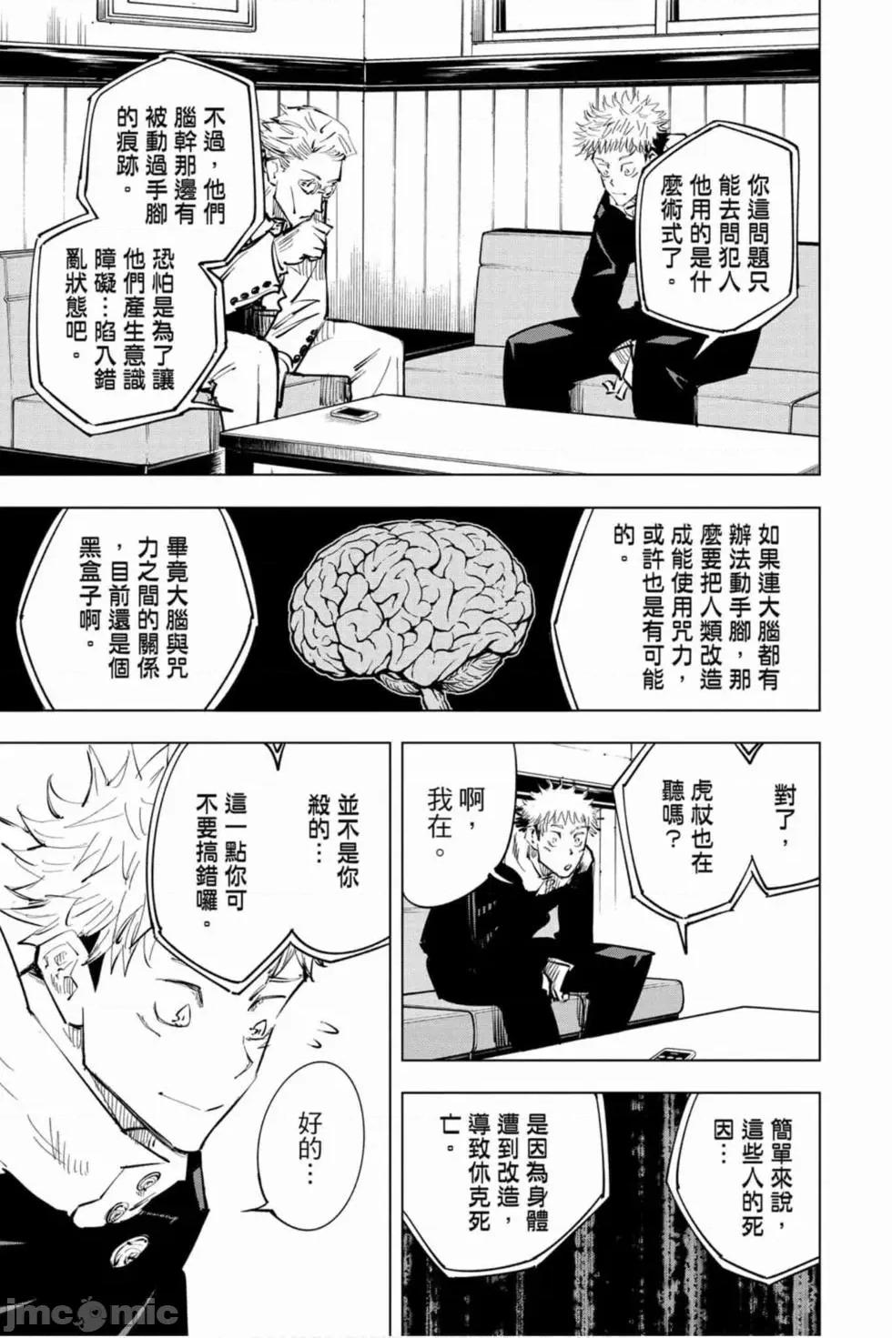 咒术回战 咒术回战第03卷.zip 第78页