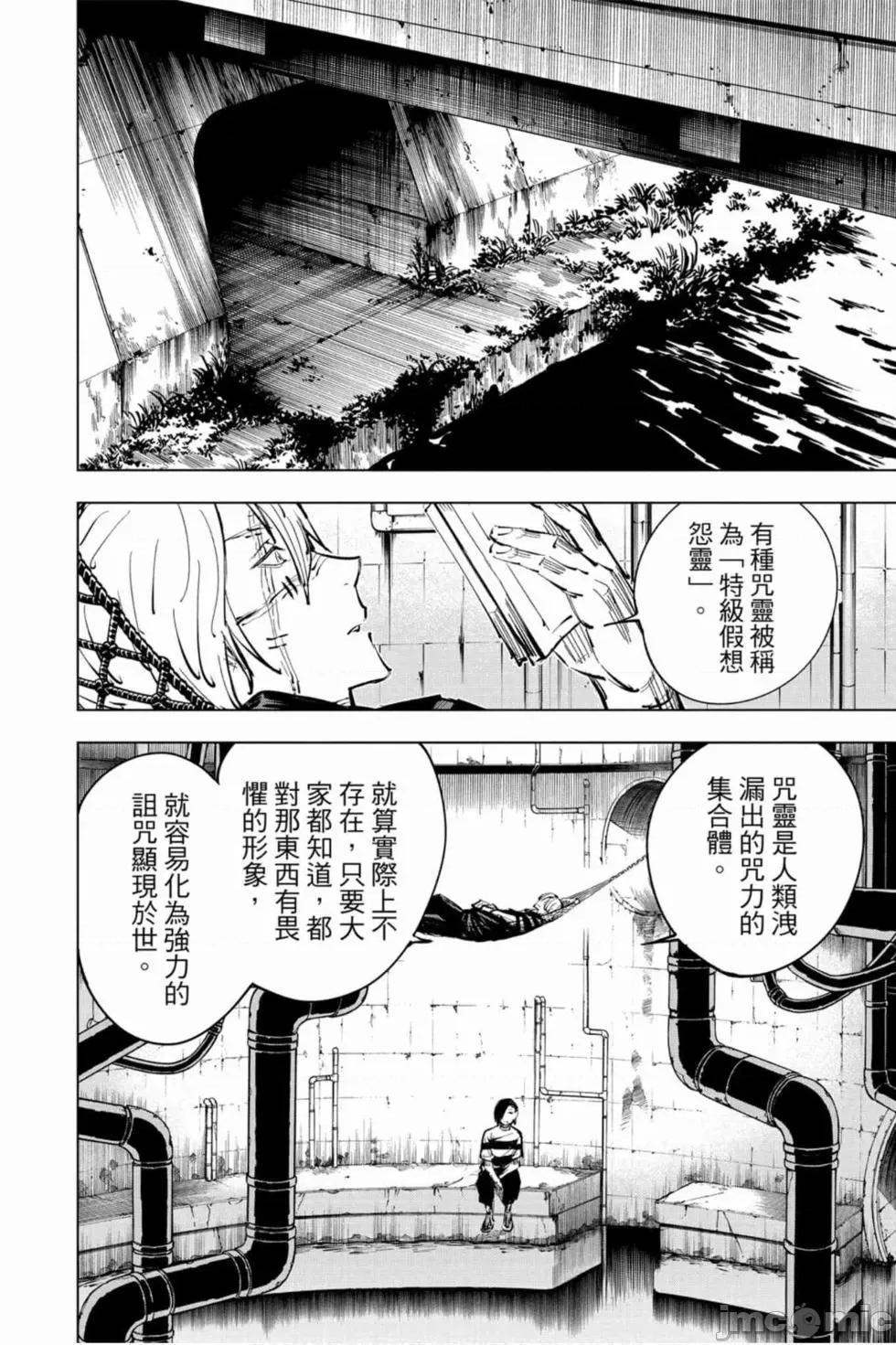咒术回战 咒术回战第03卷.zip 第81页