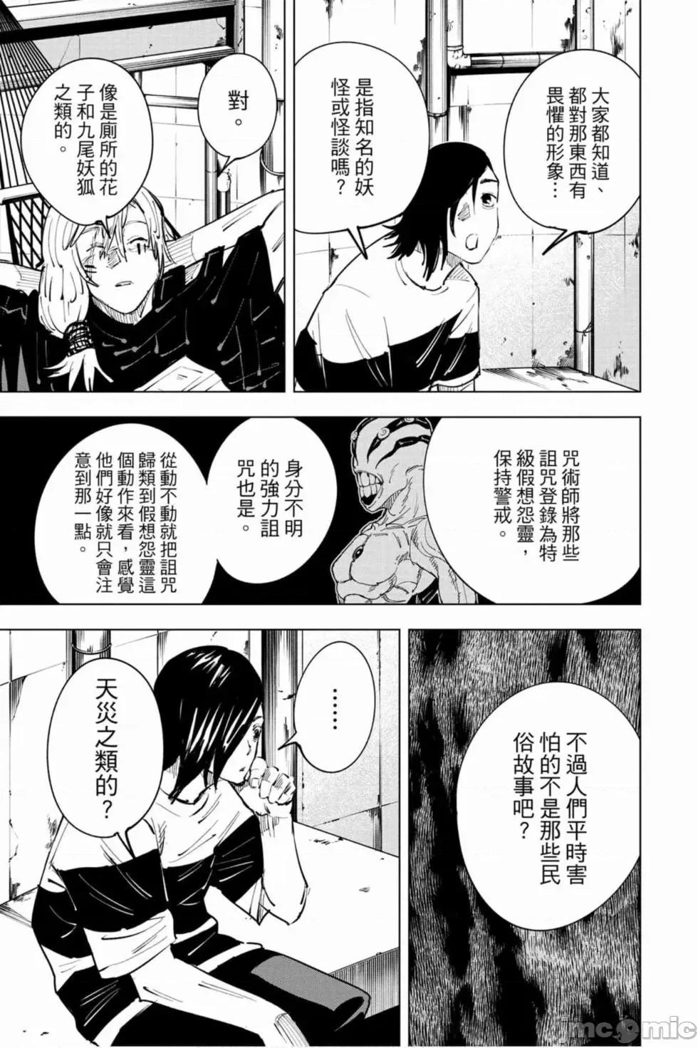 咒术回战 咒术回战第03卷.zip 第82页