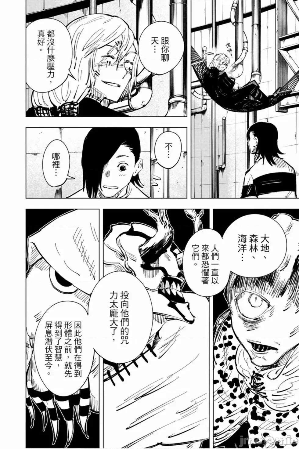 咒术回战 咒术回战第03卷.zip 第83页