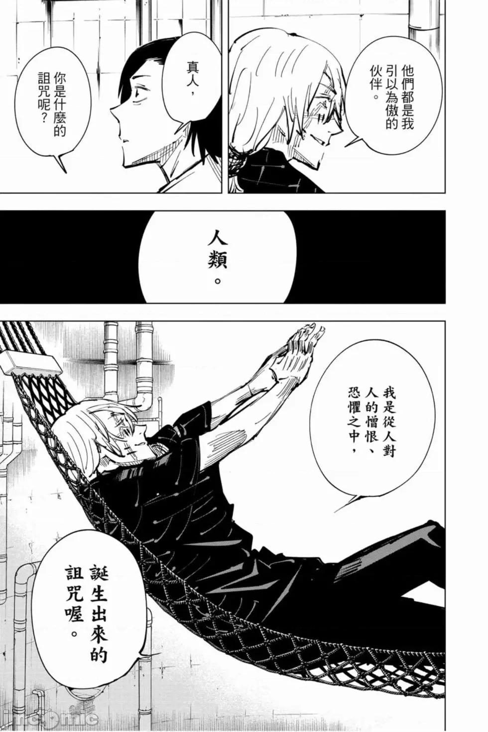 咒术回战 咒术回战第03卷.zip 第84页