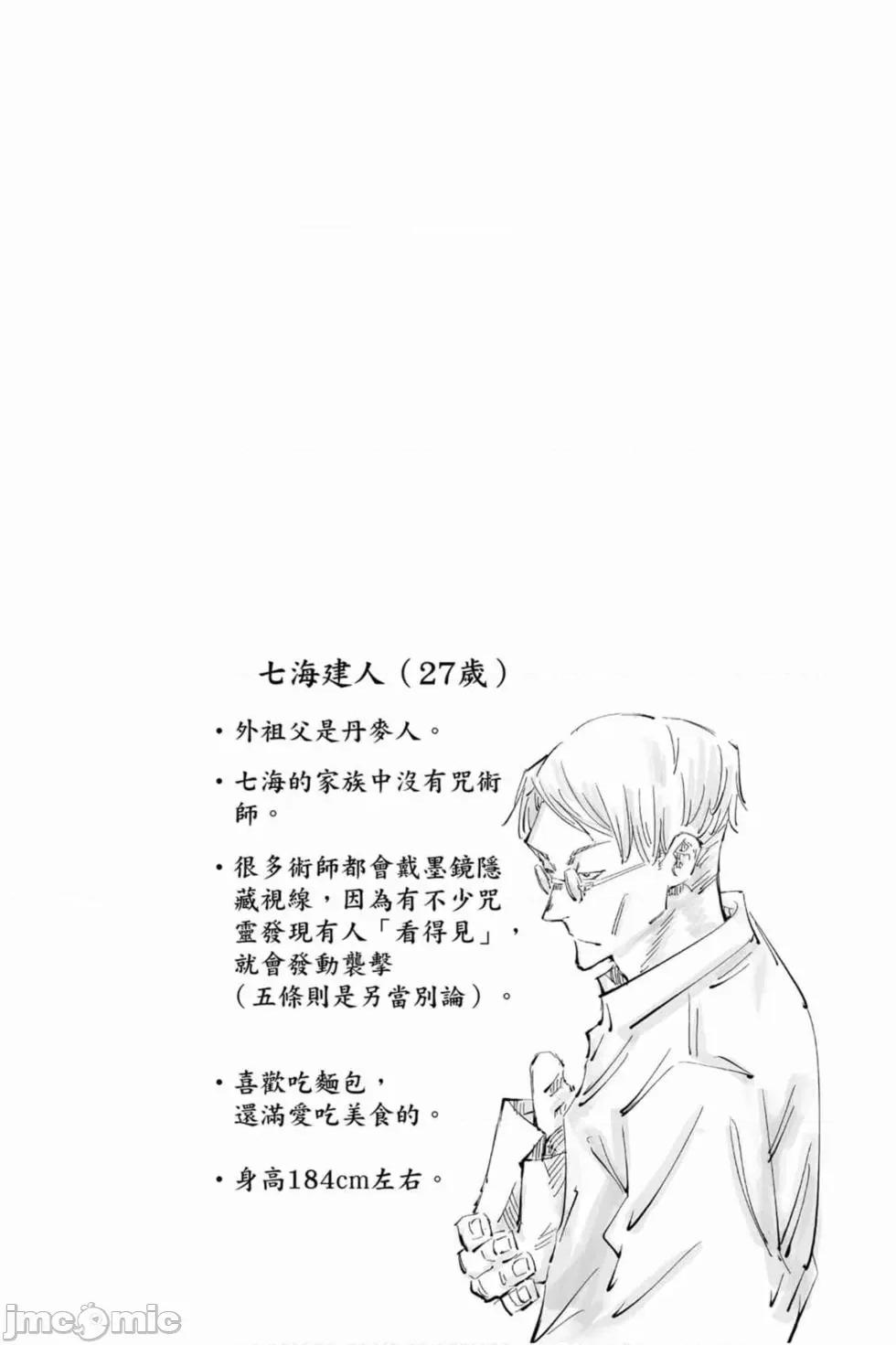 咒术回战 咒术回战第03卷.zip 第85页