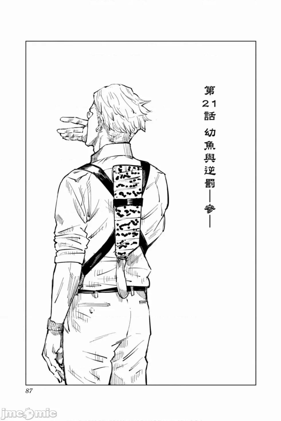 咒术回战 咒术回战第03卷.zip 第86页