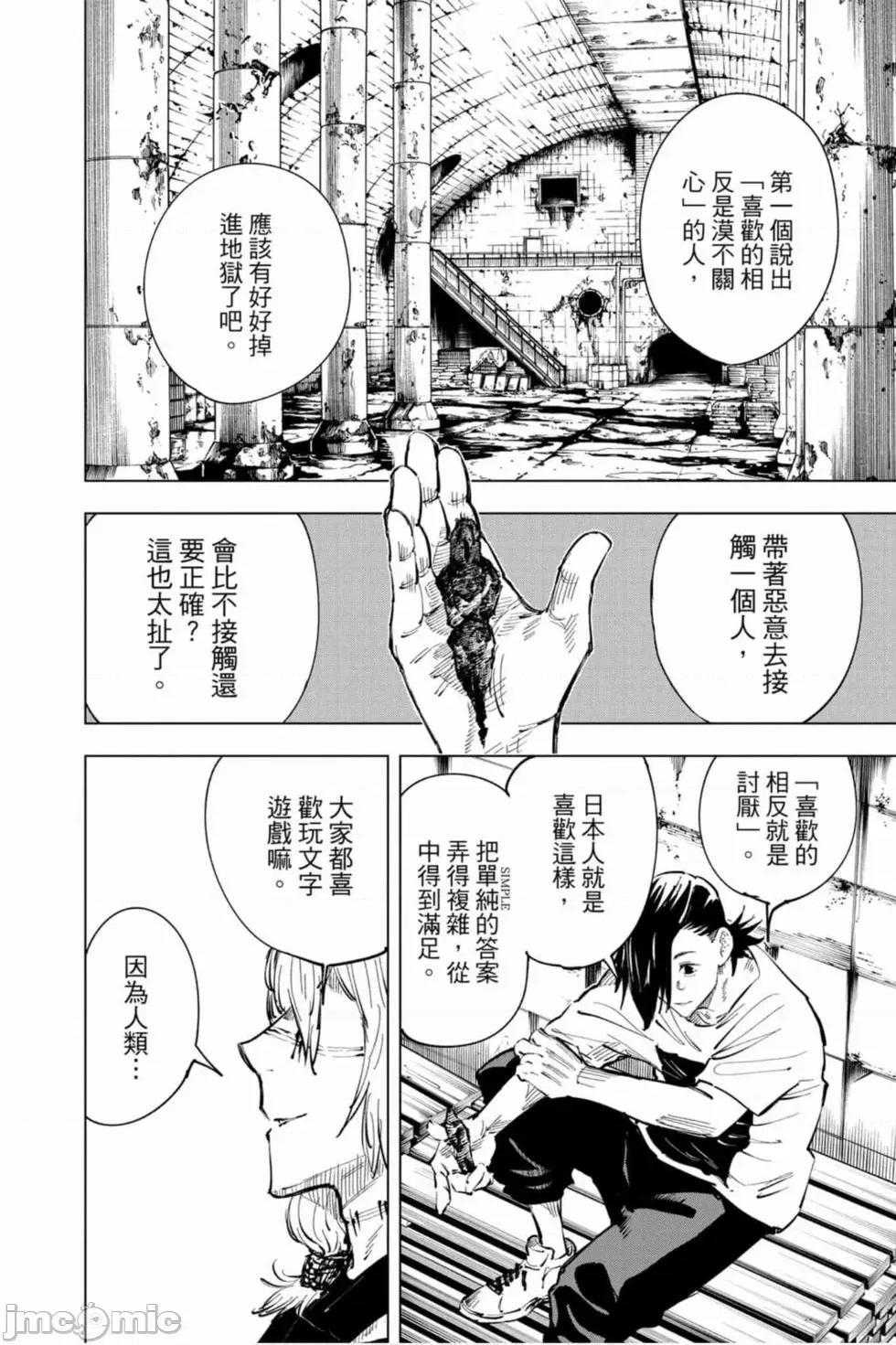 咒术回战 咒术回战第03卷.zip 第87页