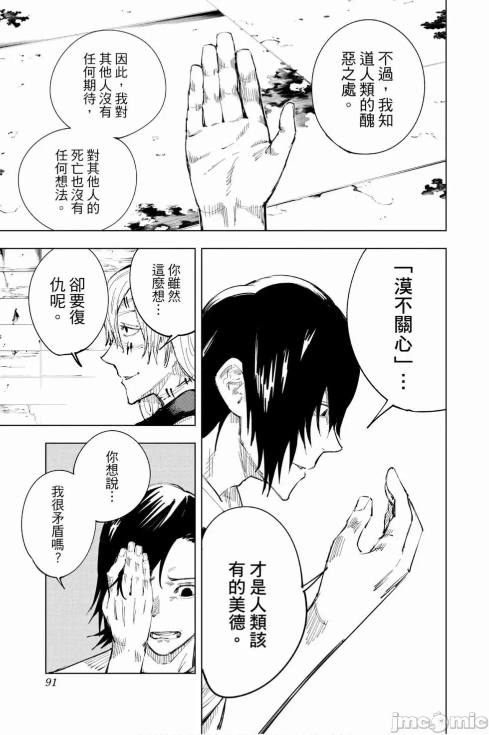 咒术回战 咒术回战第03卷.zip 第90页