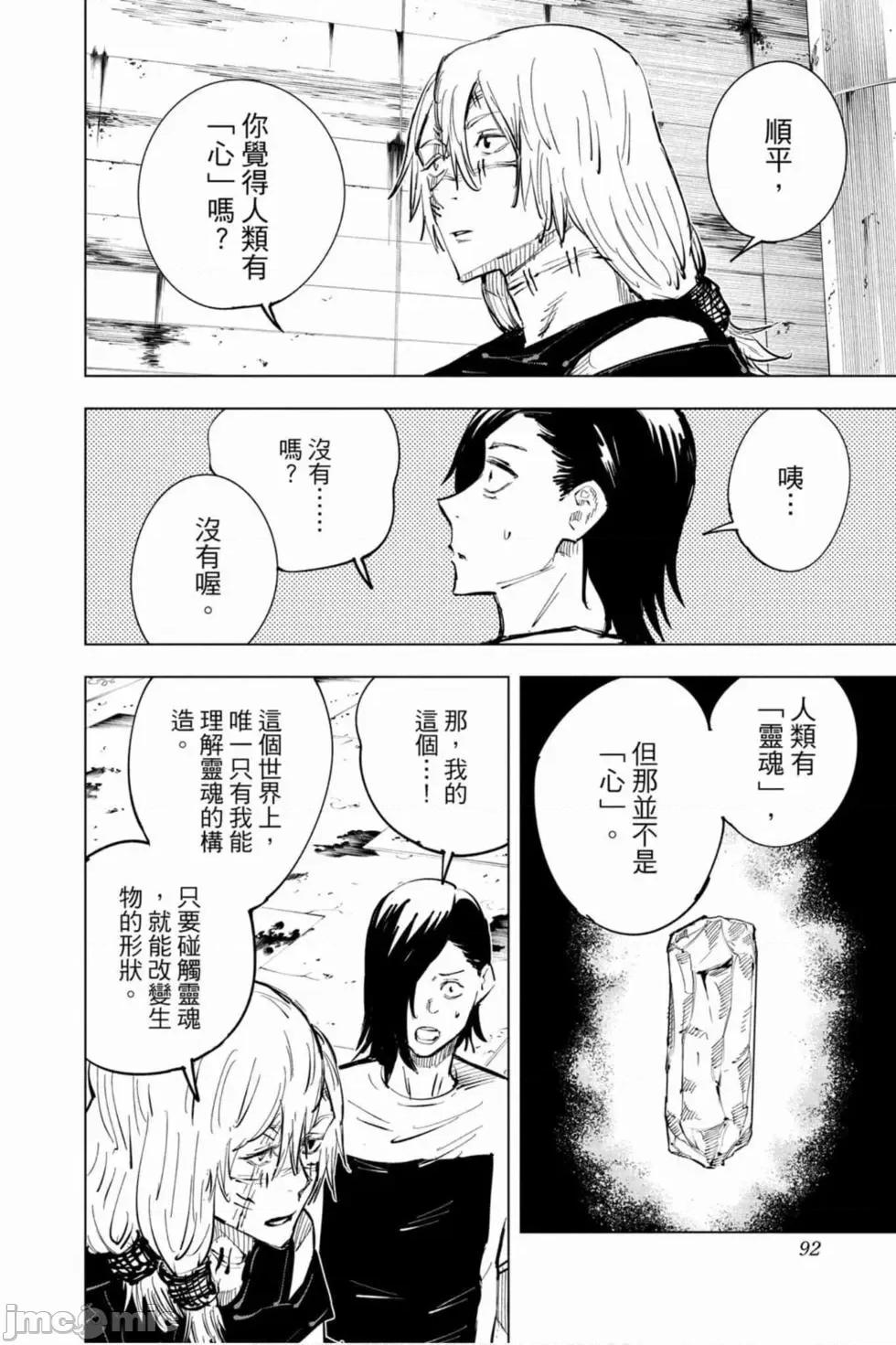 咒术回战 咒术回战第03卷.zip 第91页