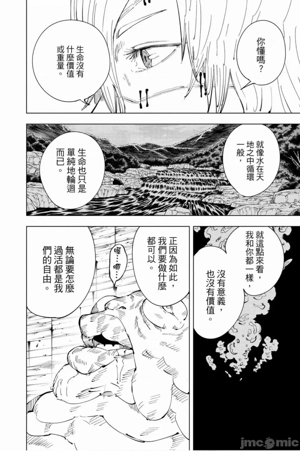 咒术回战 咒术回战第03卷.zip 第93页