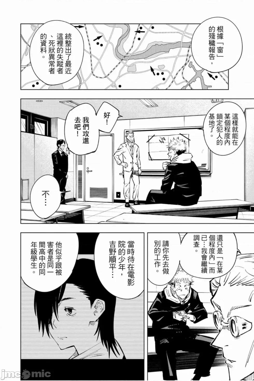 咒术回战 咒术回战第03卷.zip 第95页