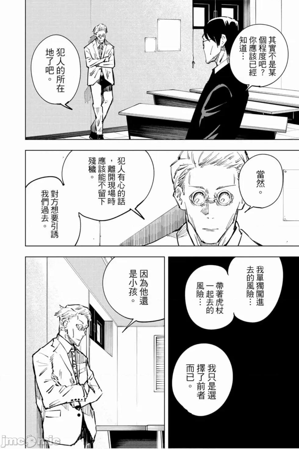 咒术回战 咒术回战第03卷.zip 第97页