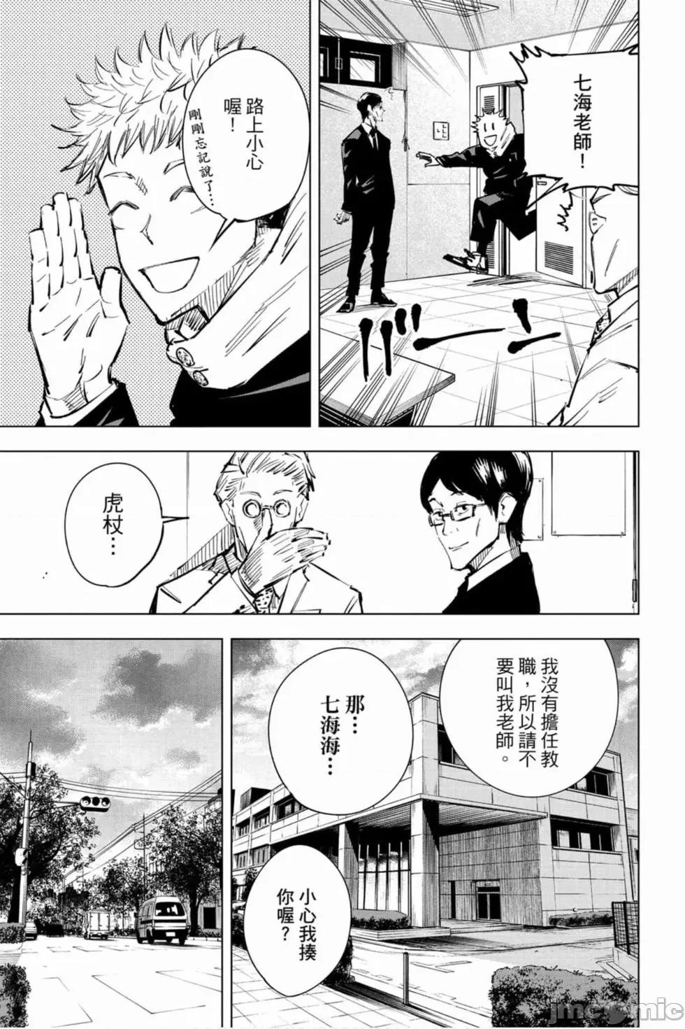 咒术回战 咒术回战第03卷.zip 第98页