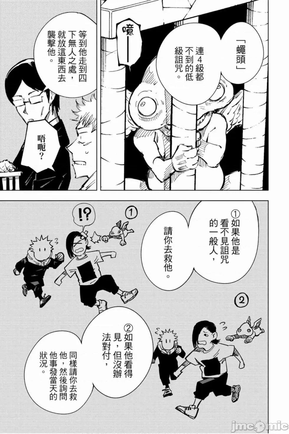 咒术回战 咒术回战第03卷.zip 第100页