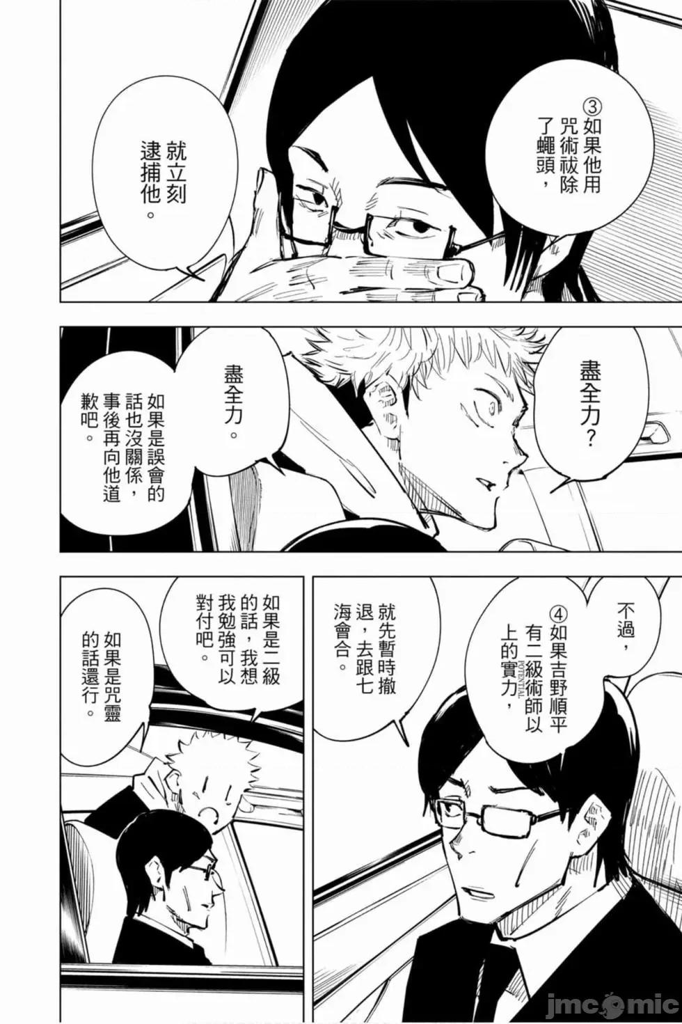 咒术回战 咒术回战第03卷.zip 第101页