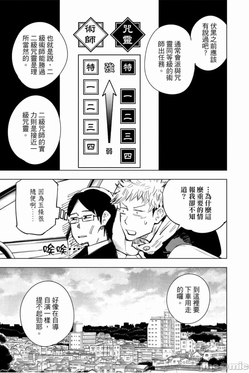 咒术回战 咒术回战第03卷.zip 第102页