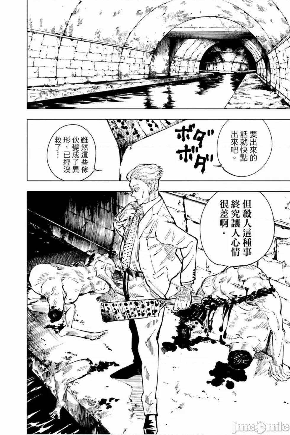 咒术回战 咒术回战第03卷.zip 第103页