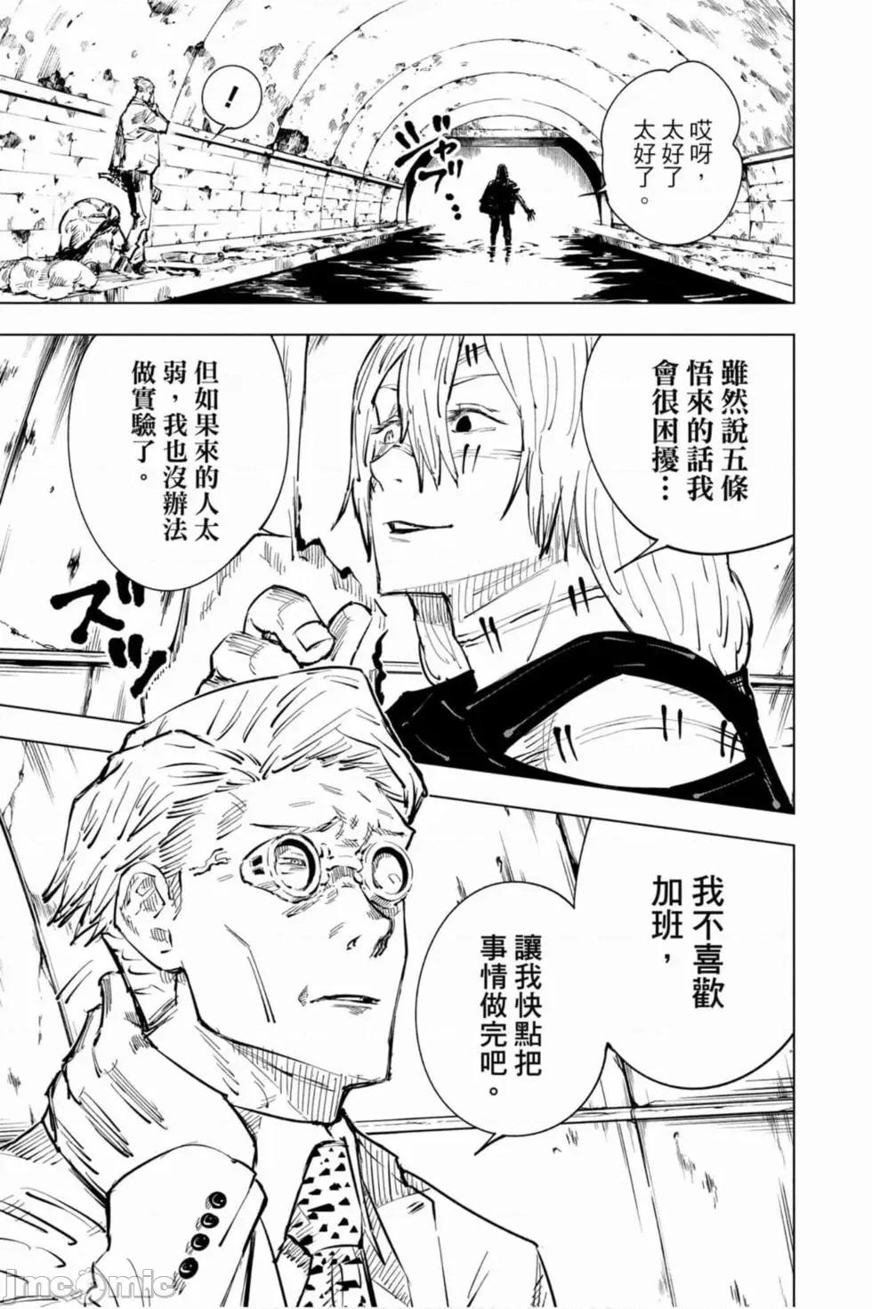 咒术回战 咒术回战第03卷.zip 第104页