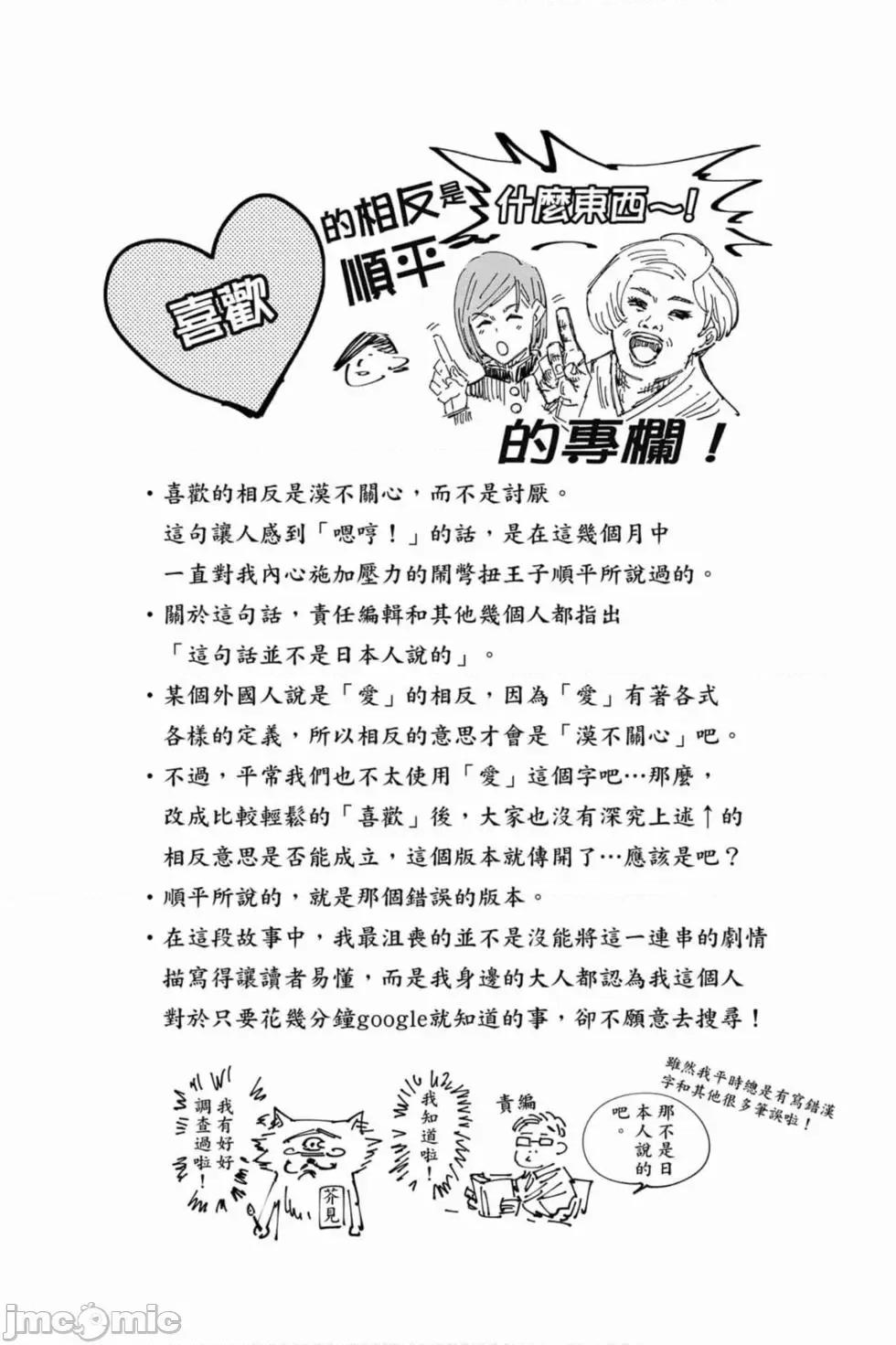 咒术回战 咒术回战第03卷.zip 第105页