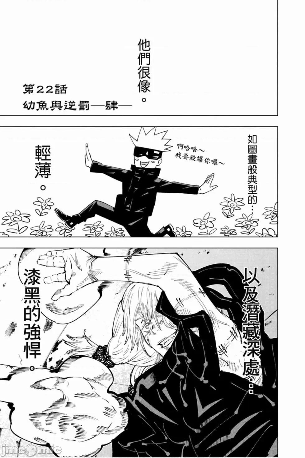 咒术回战 咒术回战第03卷.zip 第106页