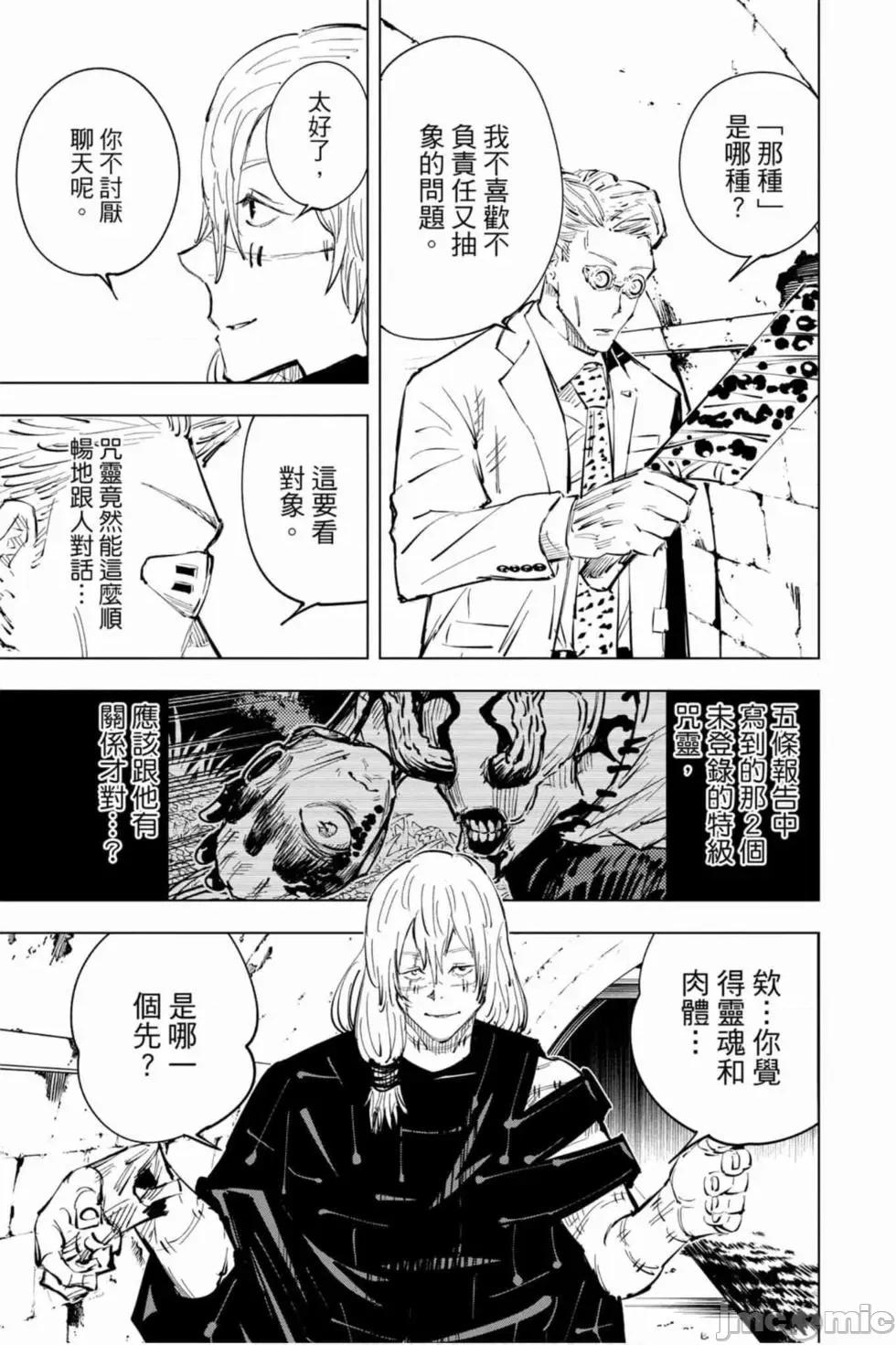 咒术回战 咒术回战第03卷.zip 第110页