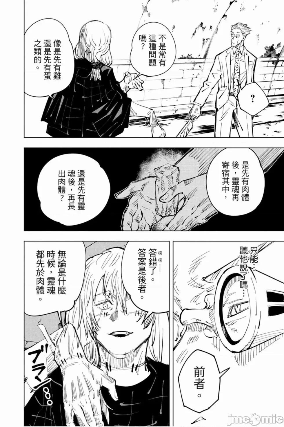 咒术回战 咒术回战第03卷.zip 第111页