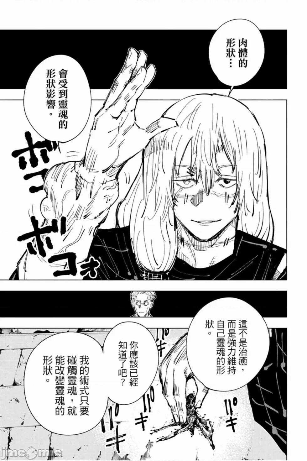咒术回战 咒术回战第03卷.zip 第112页