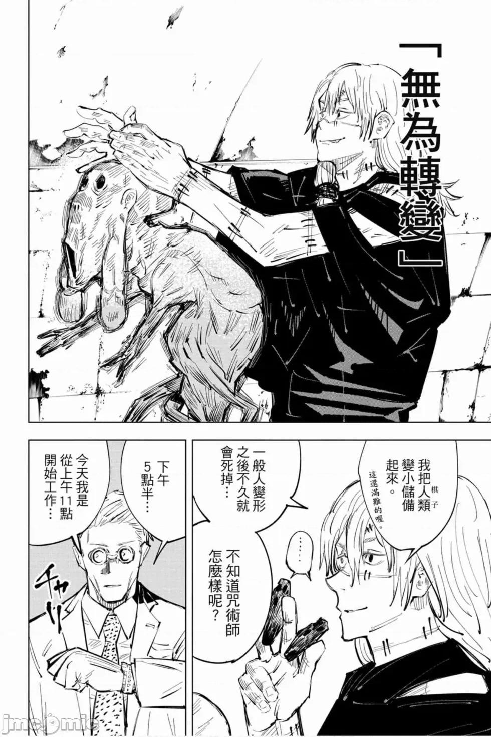 咒术回战 咒术回战第03卷.zip 第113页