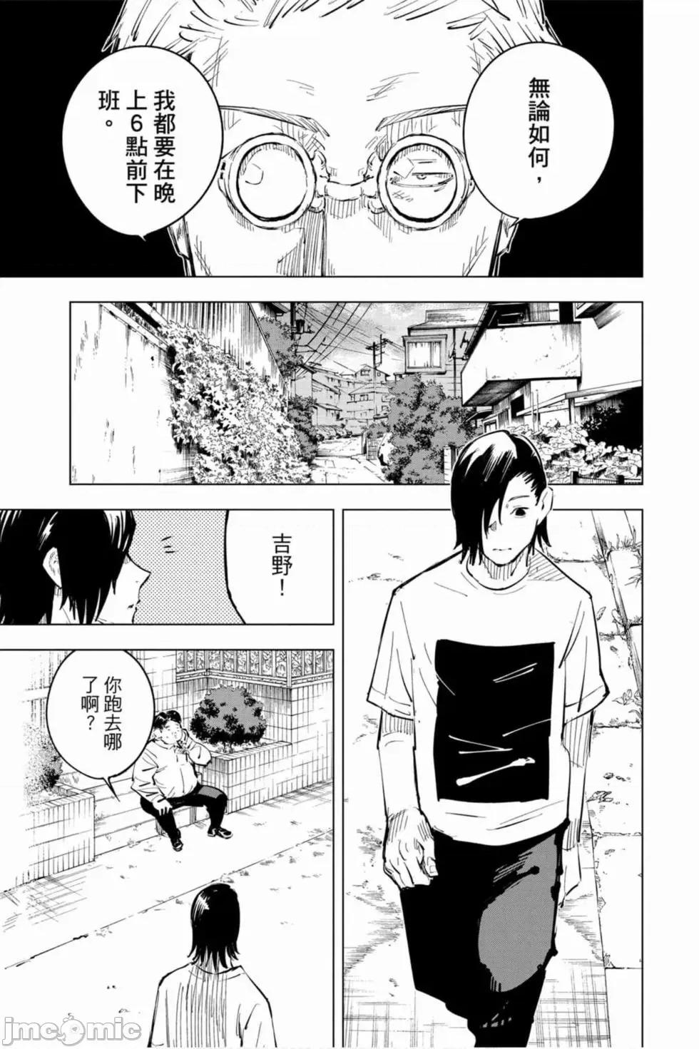 咒术回战 咒术回战第03卷.zip 第114页