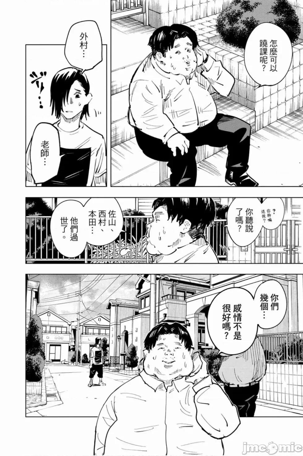 咒术回战 咒术回战第03卷.zip 第115页