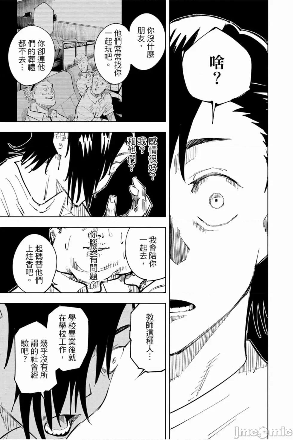 咒术回战 咒术回战第03卷.zip 第116页