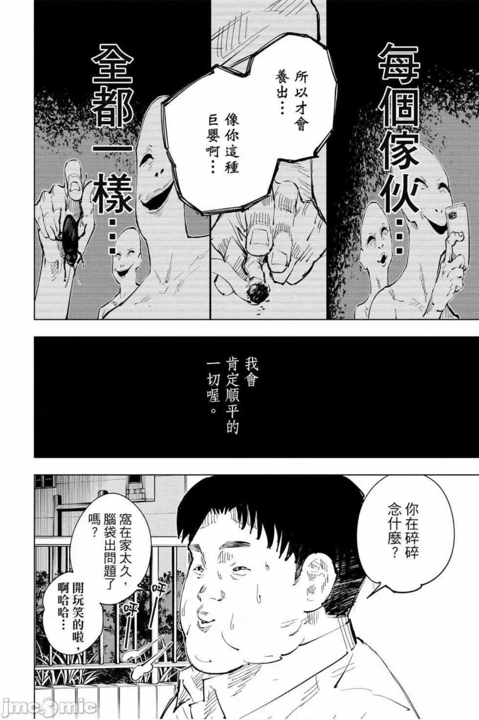 咒术回战 咒术回战第03卷.zip 第117页
