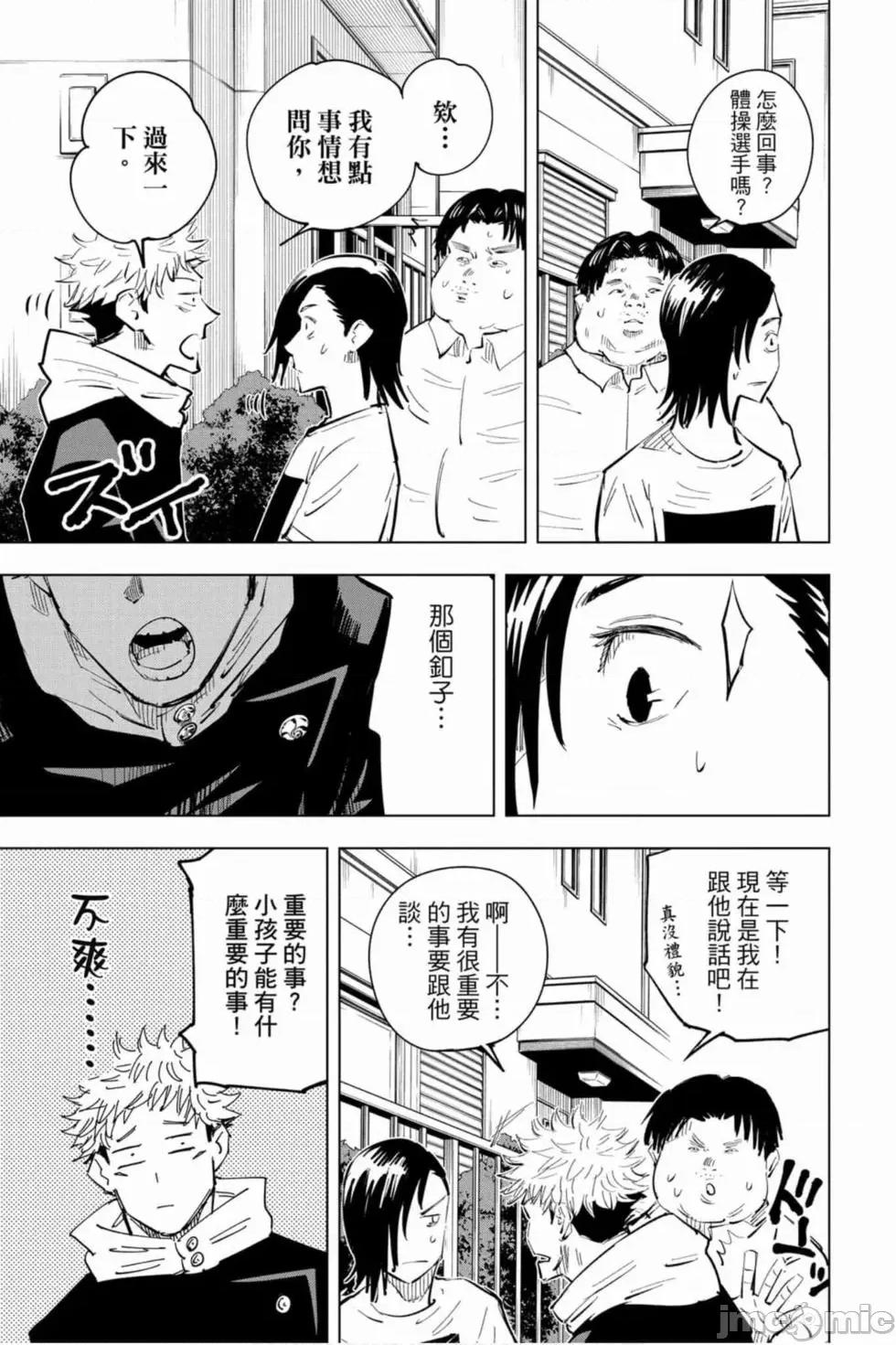 咒术回战 咒术回战第03卷.zip 第120页