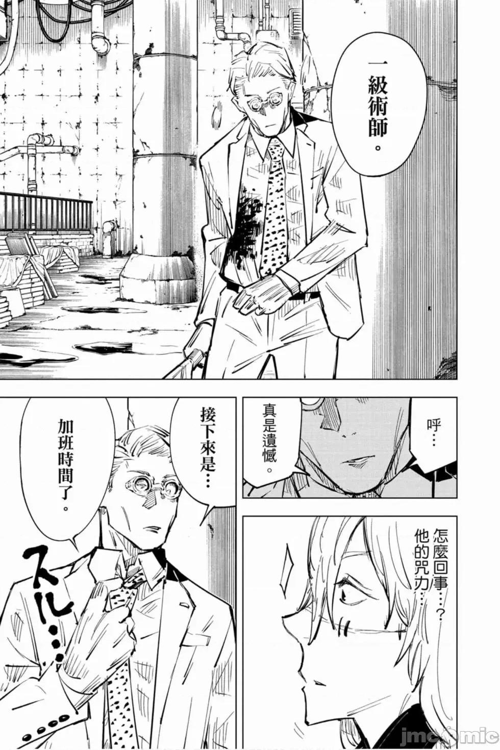 咒术回战 咒术回战第03卷.zip 第124页