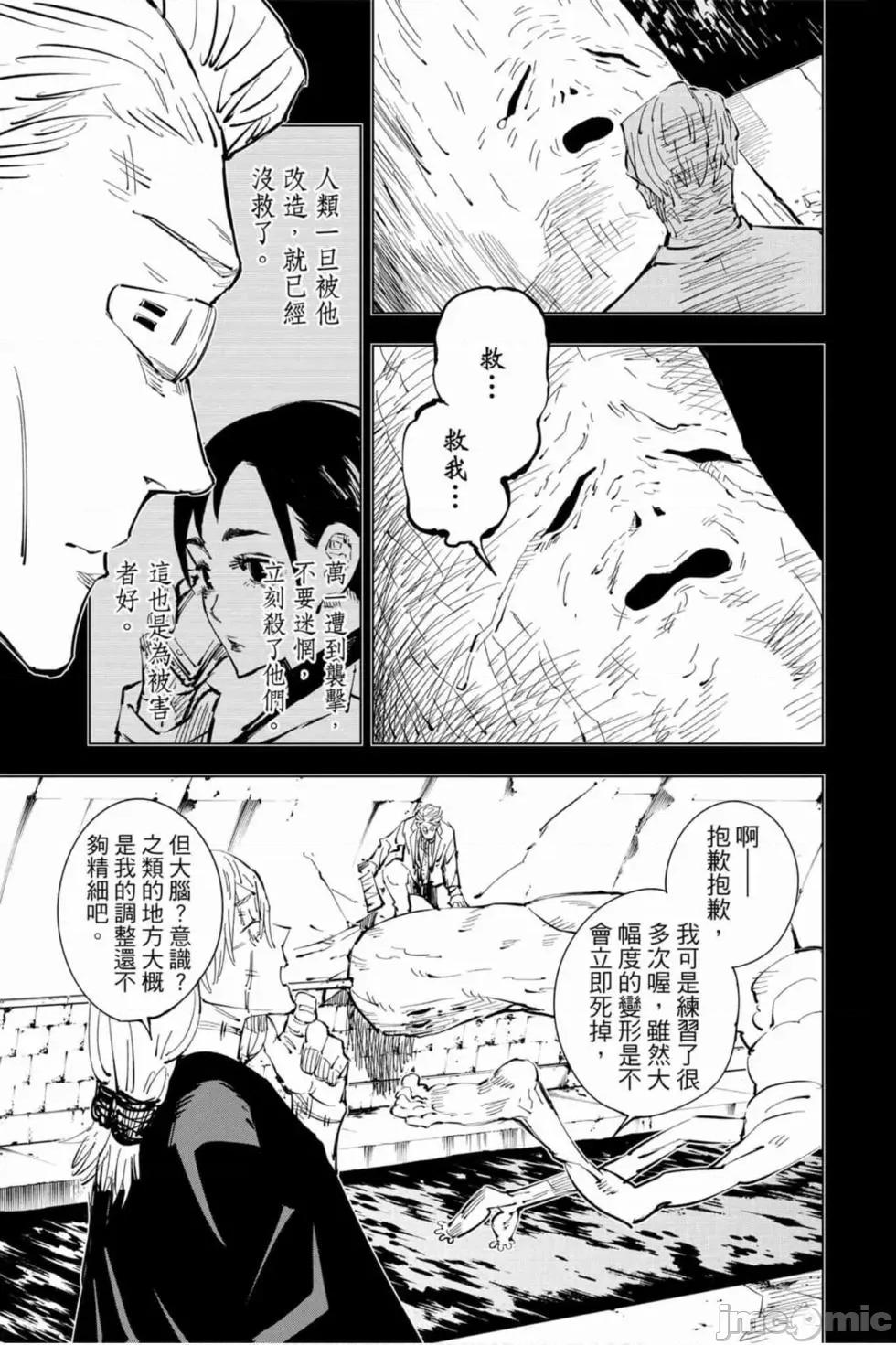 咒术回战 咒术回战第03卷.zip 第130页