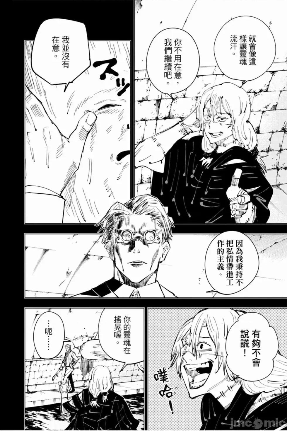 咒术回战 咒术回战第03卷.zip 第131页