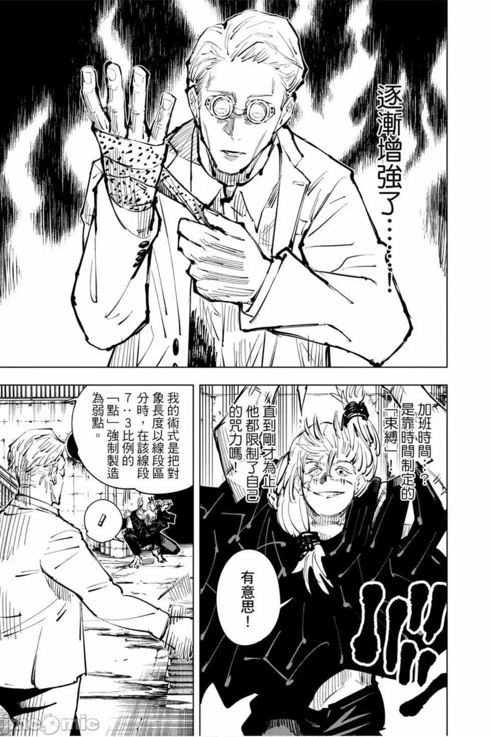 咒术回战 咒术回战第03卷.zip 第136页