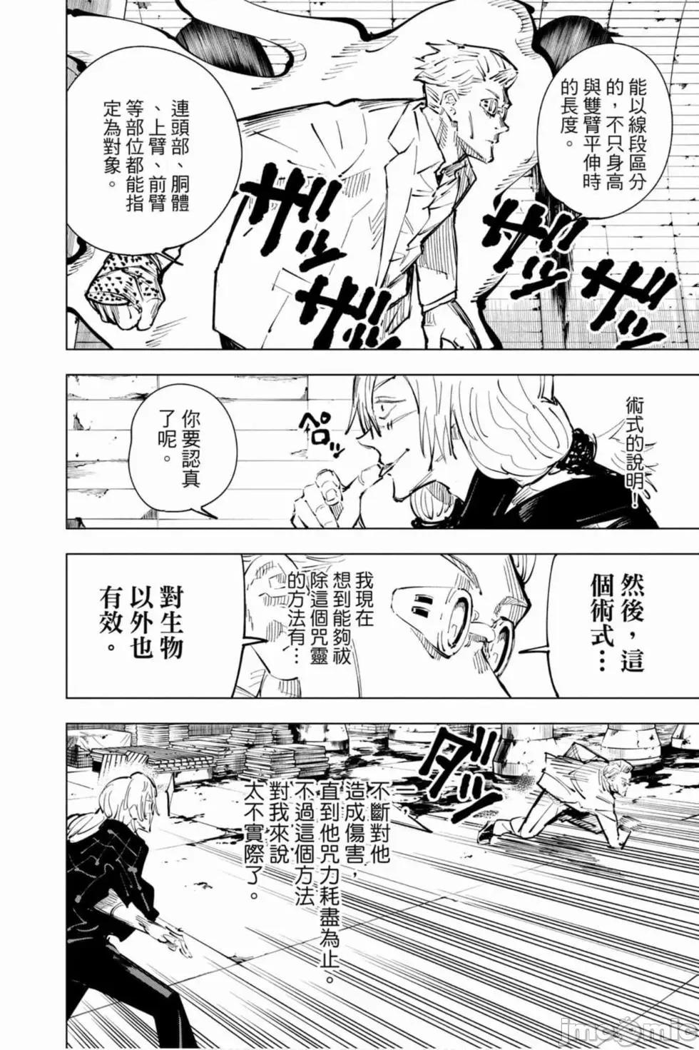 咒术回战 咒术回战第03卷.zip 第137页