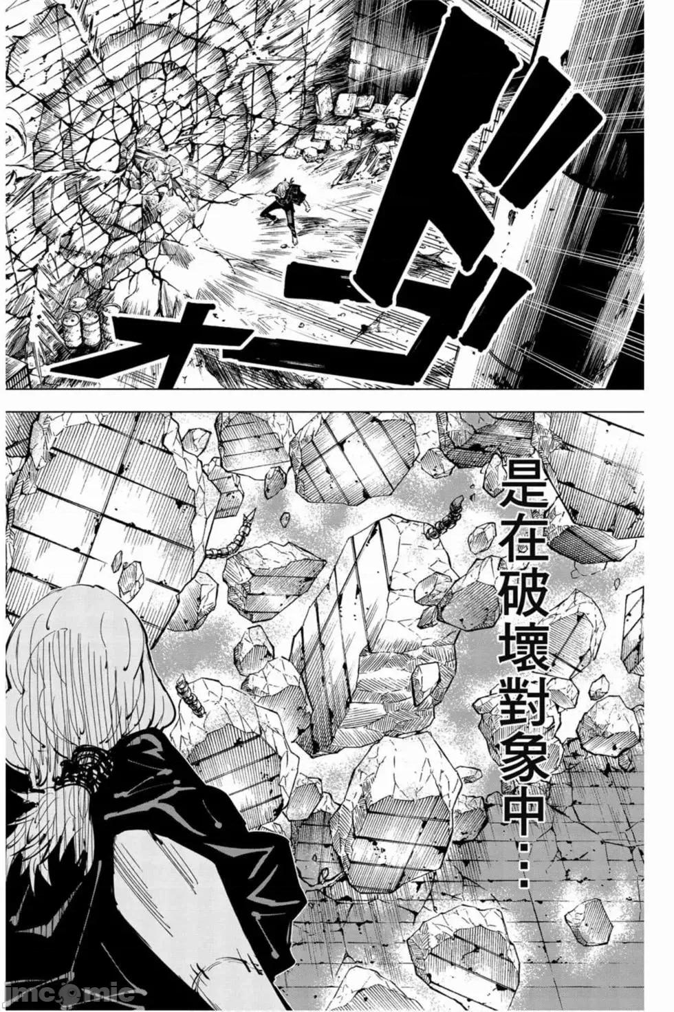 咒术回战 咒术回战第03卷.zip 第139页