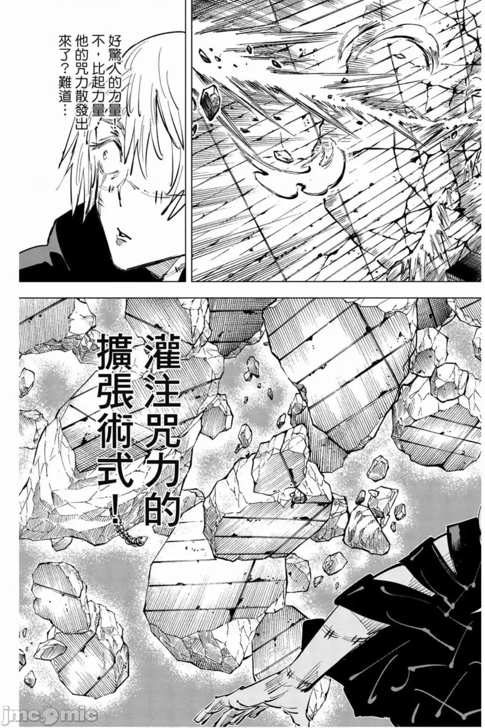 咒术回战 咒术回战第03卷.zip 第140页