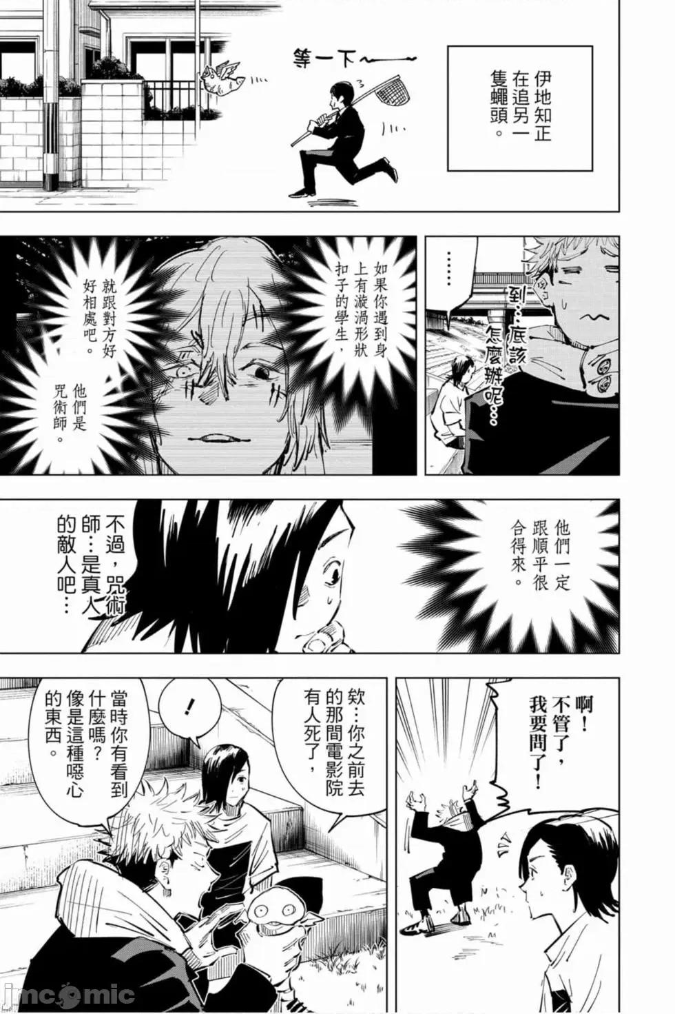 咒术回战 咒术回战第03卷.zip 第144页