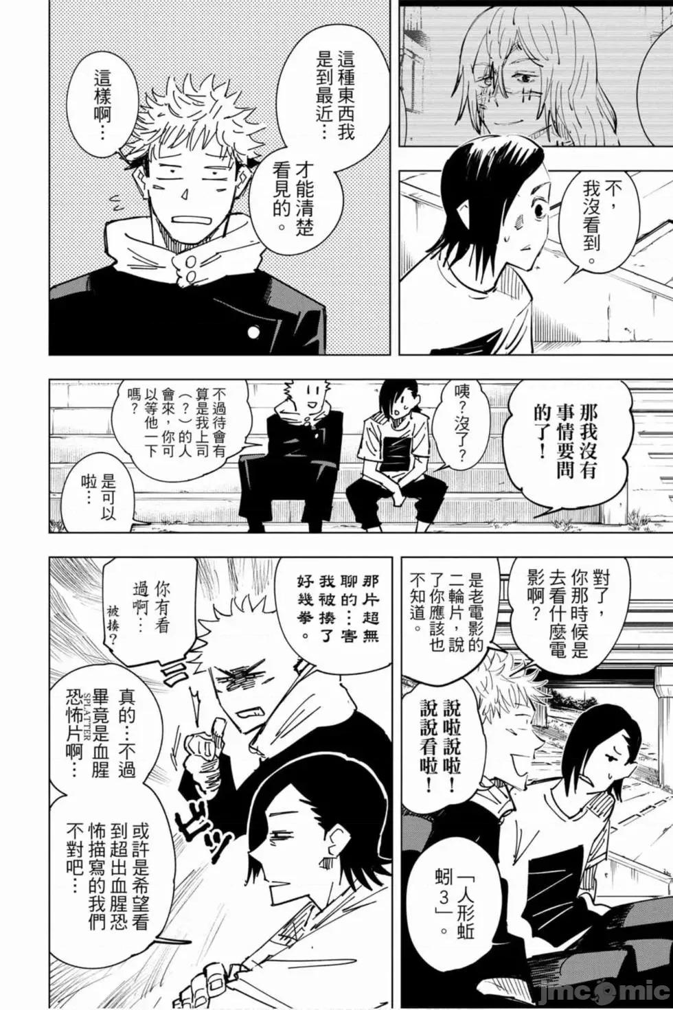 咒术回战 咒术回战第03卷.zip 第145页