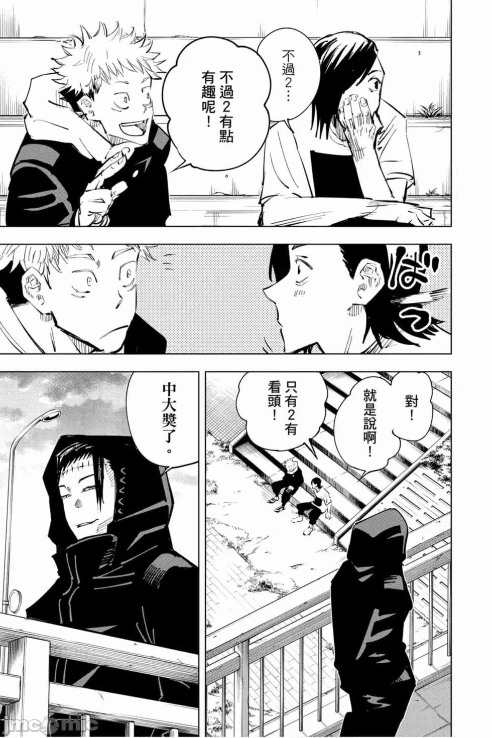 咒术回战 咒术回战第03卷.zip 第146页