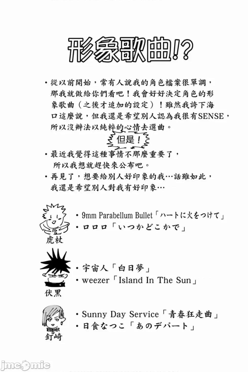咒术回战 咒术回战第03卷.zip 第147页