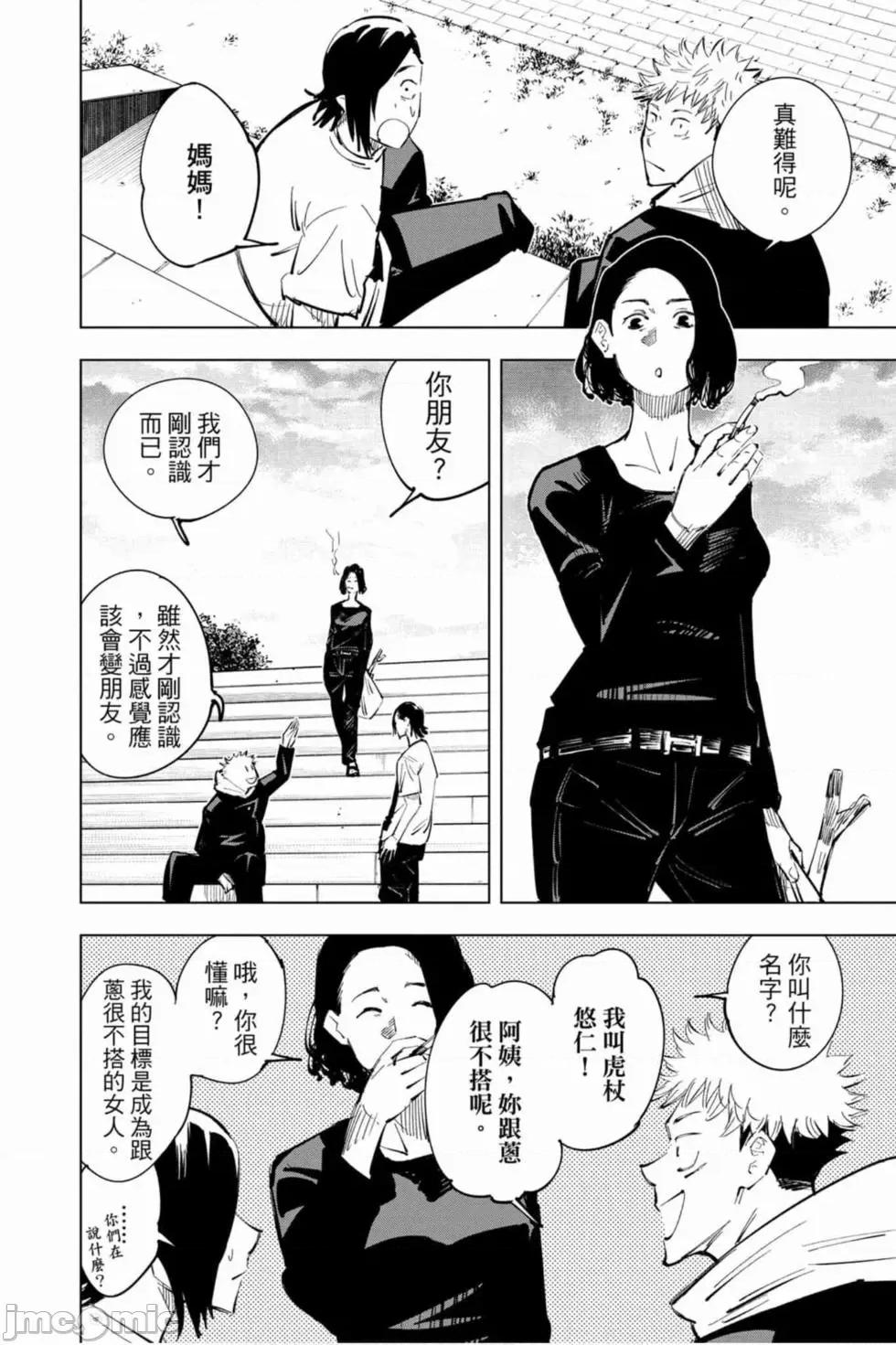 咒术回战 咒术回战第03卷.zip 第151页
