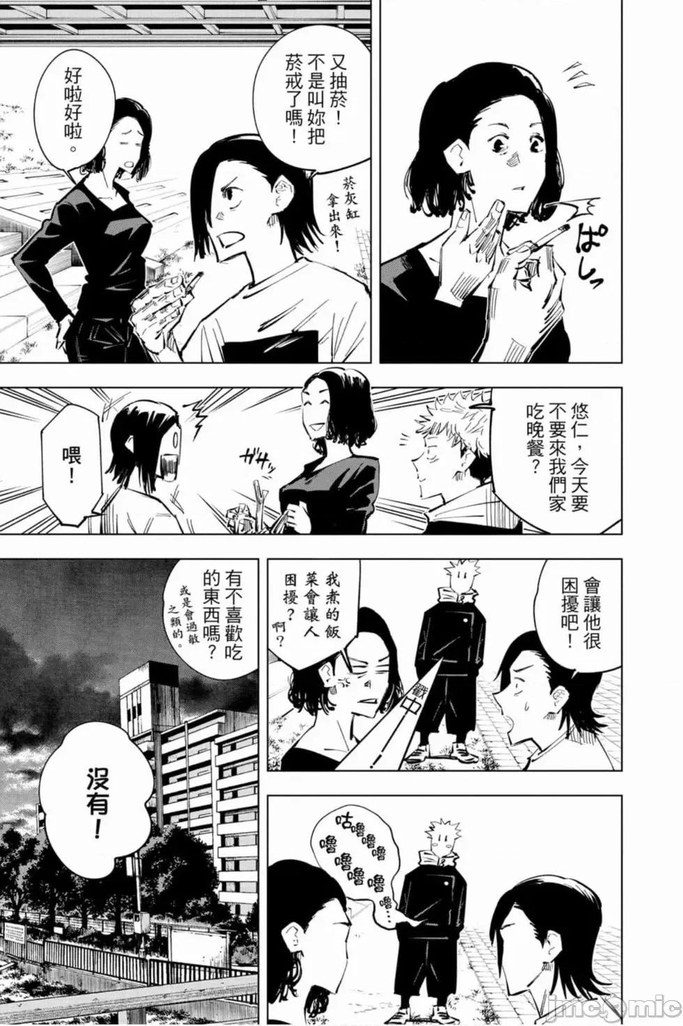 咒术回战 咒术回战第03卷.zip 第152页