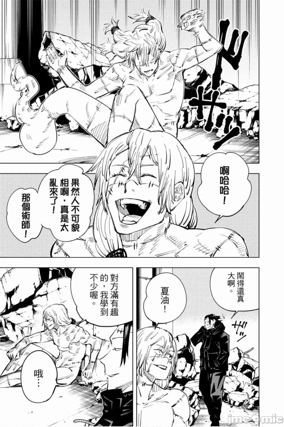 咒术回战 咒术回战第03卷.zip 第154页