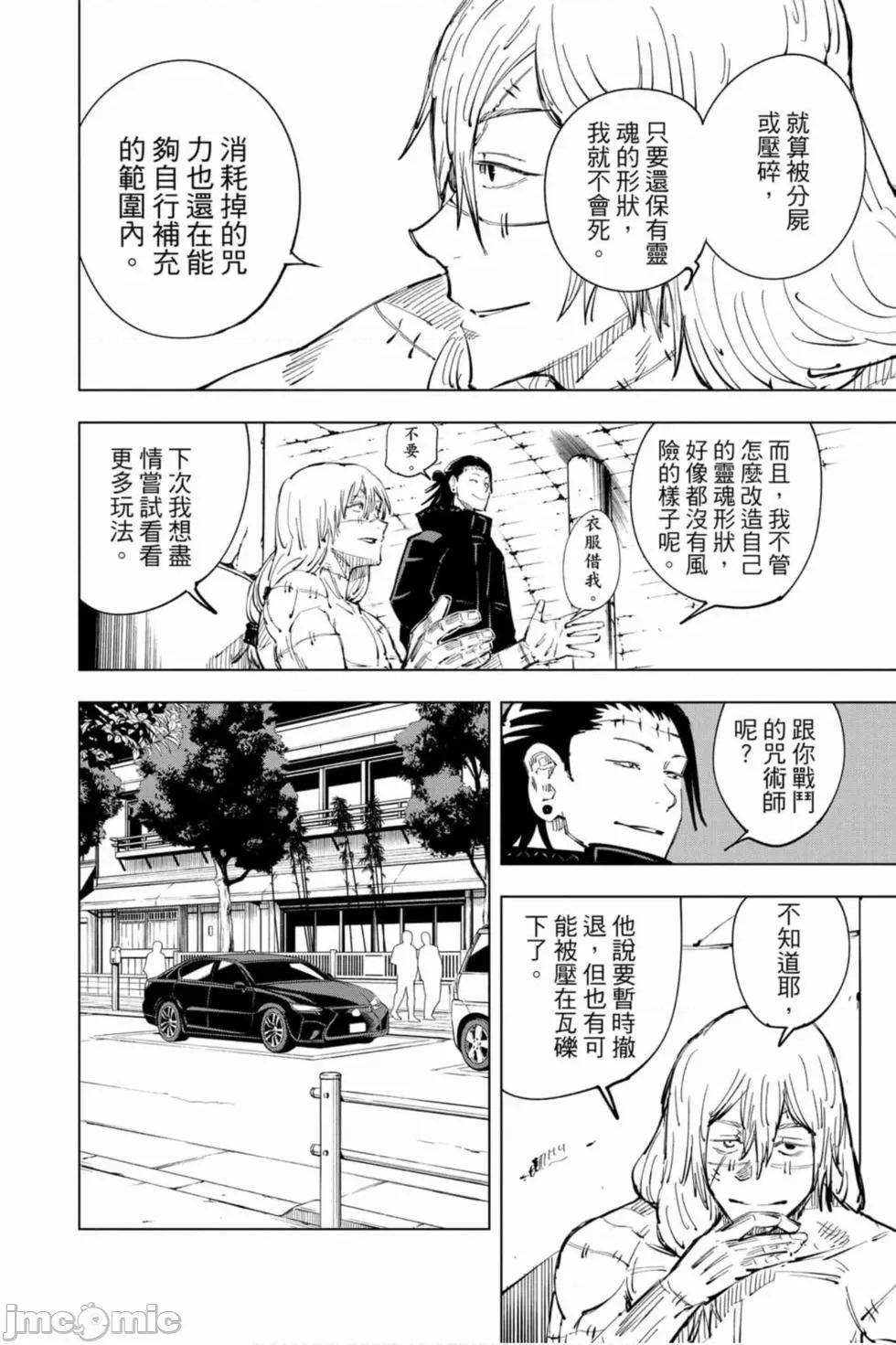 咒术回战 咒术回战第03卷.zip 第155页