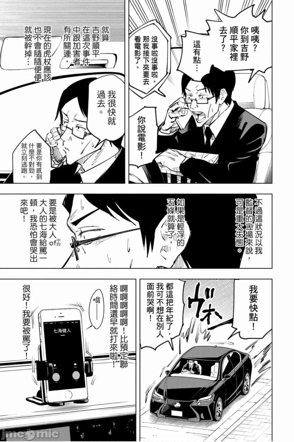 咒术回战 咒术回战第03卷.zip 第156页