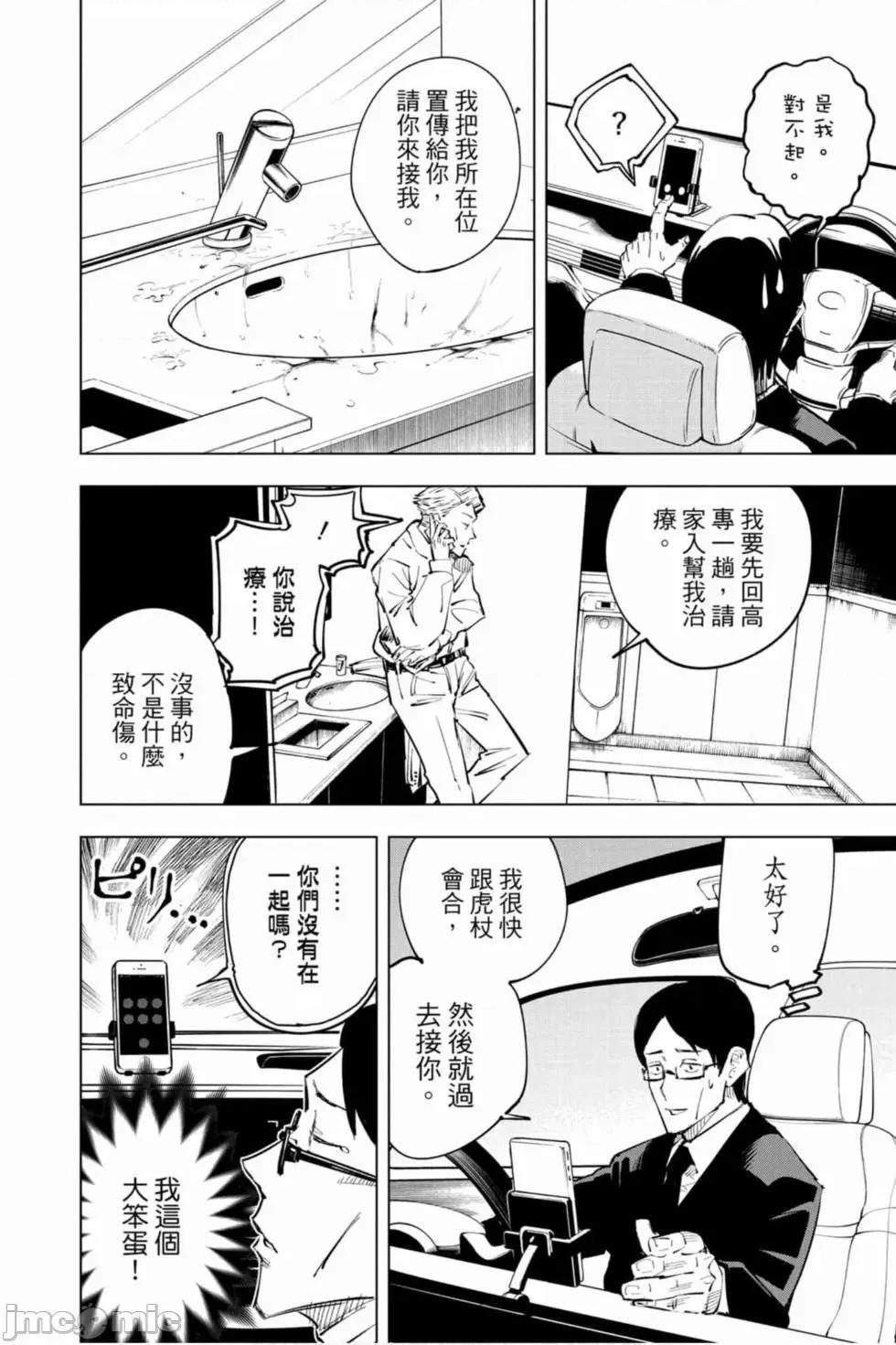 咒术回战 咒术回战第03卷.zip 第157页